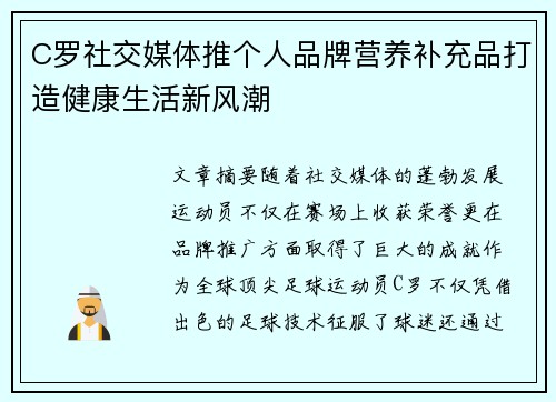 C罗社交媒体推个人品牌营养补充品打造健康生活新风潮