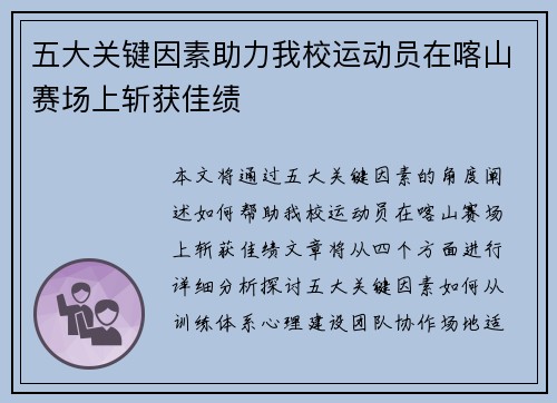 五大关键因素助力我校运动员在喀山赛场上斩获佳绩