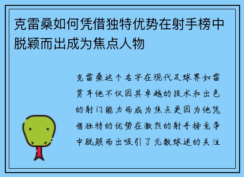 克雷桑如何凭借独特优势在射手榜中脱颖而出成为焦点人物