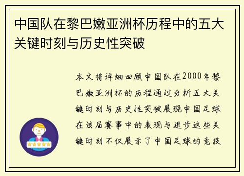 中国队在黎巴嫩亚洲杯历程中的五大关键时刻与历史性突破