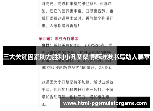 三大关键因素助力胜利小孔塞桑情感迸发书写动人篇章