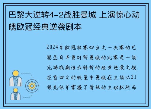 巴黎大逆转4-2战胜曼城 上演惊心动魄欧冠经典逆袭剧本