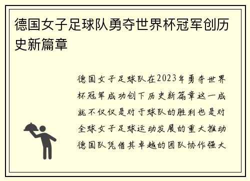 德国女子足球队勇夺世界杯冠军创历史新篇章